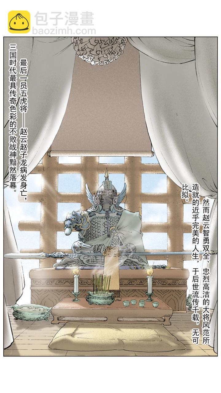 第134话 赵子龙病发身亡-第134话