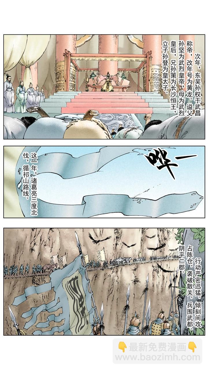 第134话 赵子龙病发身亡-第134话