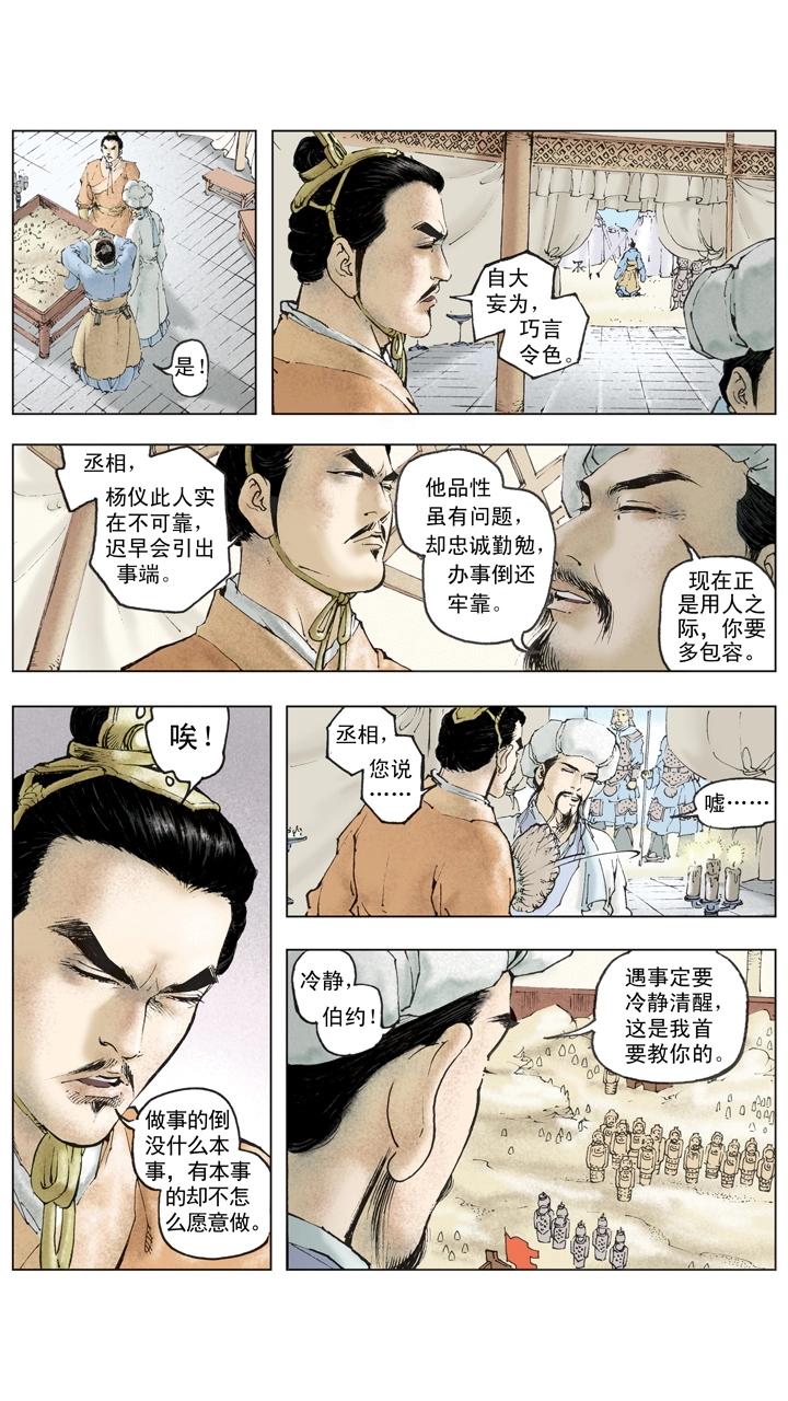 第136话 蜀军撤回汉中-第136话