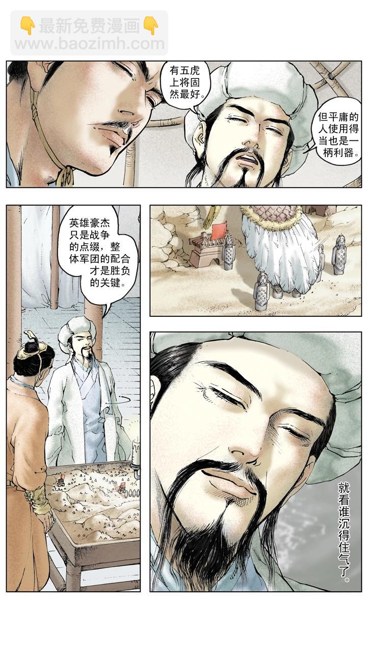 第136话 蜀军撤回汉中-第136话