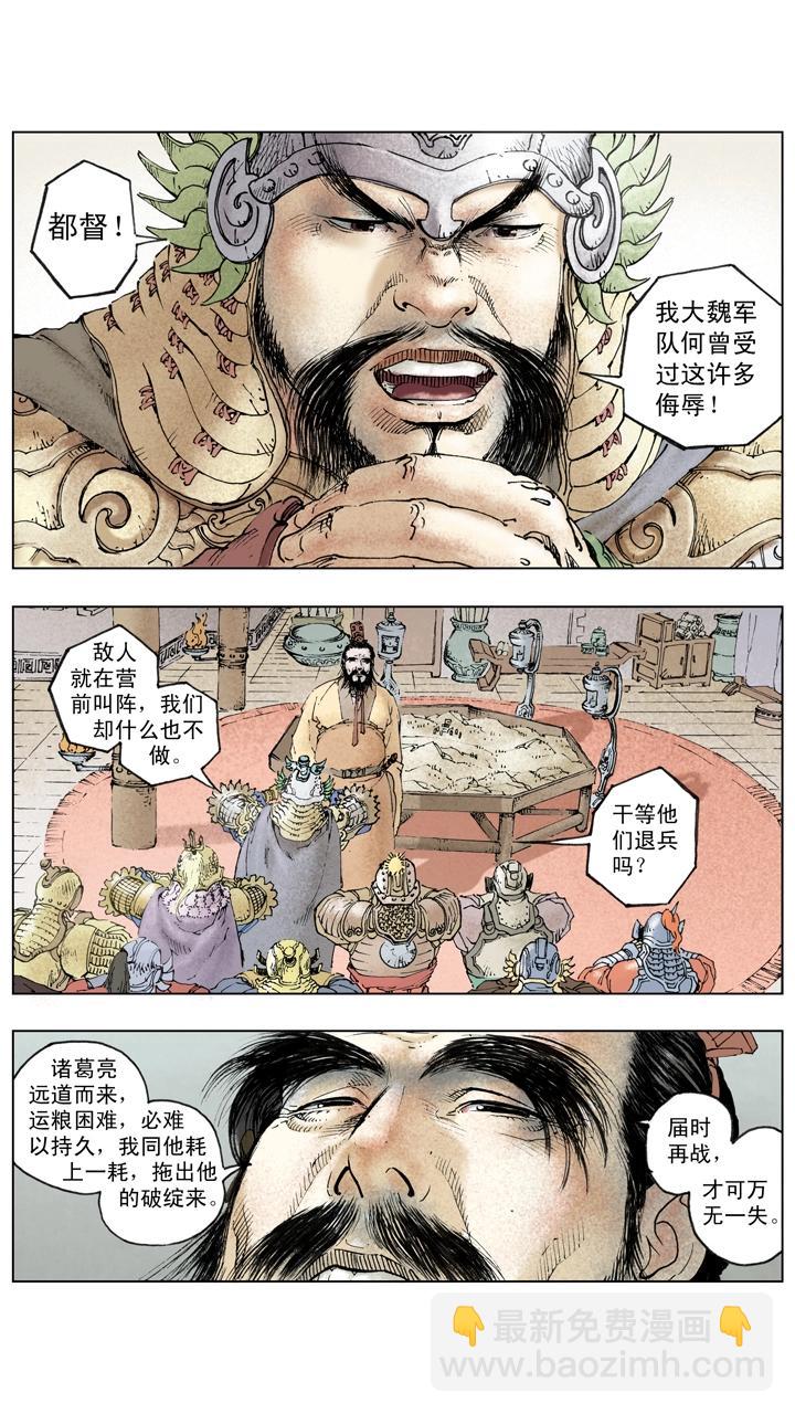 第136话 蜀军撤回汉中-第136话