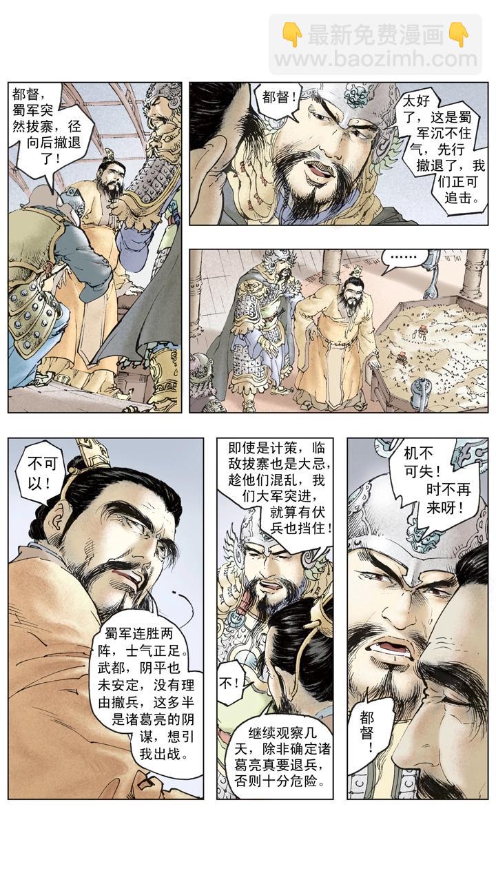 第136话 蜀军撤回汉中-第136话