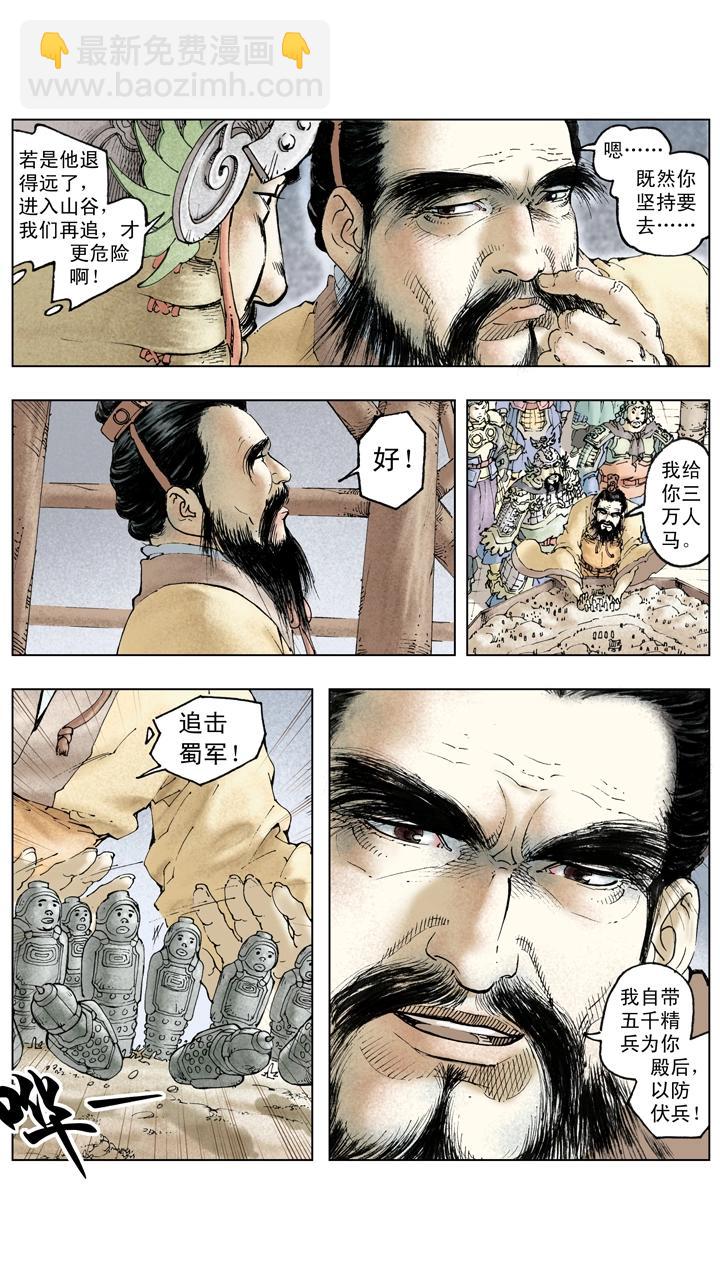 第136话 蜀军撤回汉中-第136话