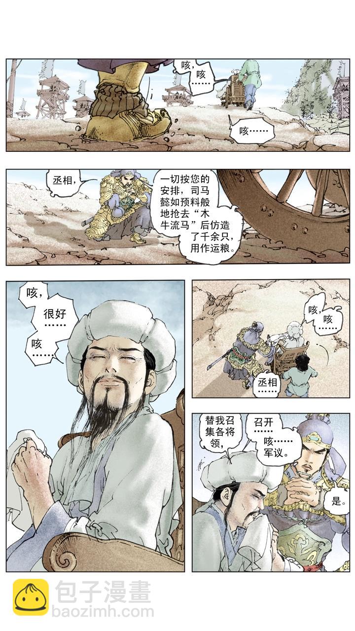 第140话 司马懿落入圈套-第140话
