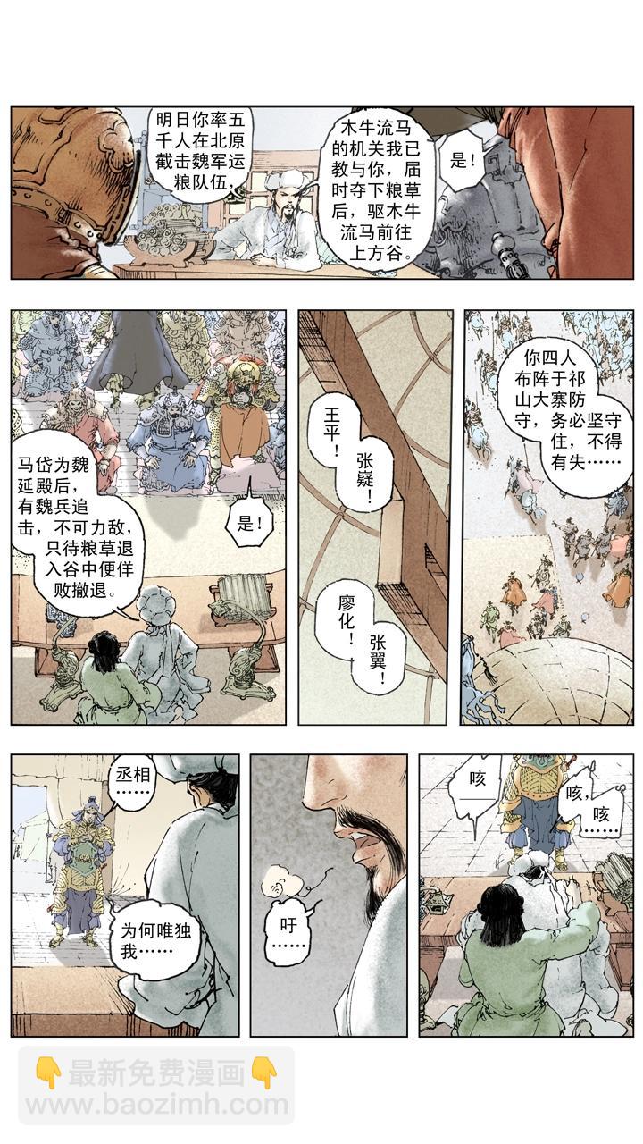 第140话 司马懿落入圈套-第140话