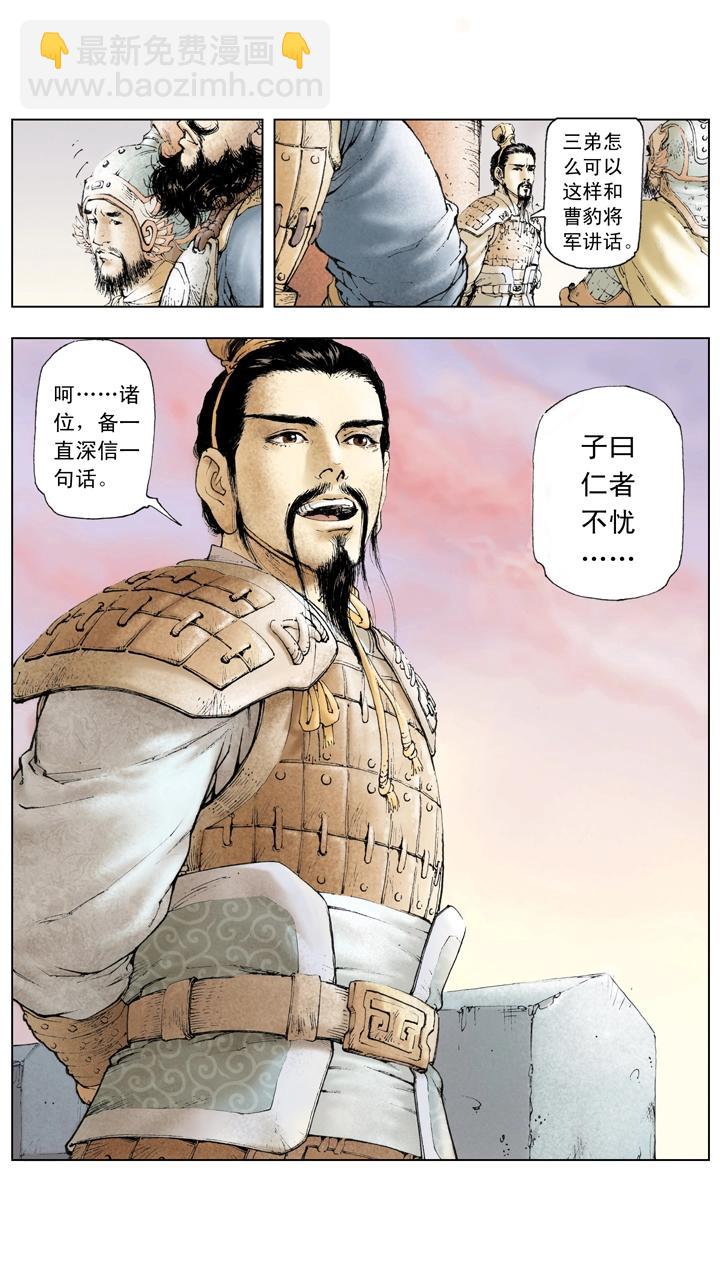 第16话 曹操腹背受敌-第16话
