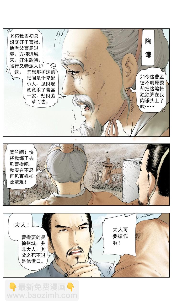 第16话 曹操腹背受敌-第16话