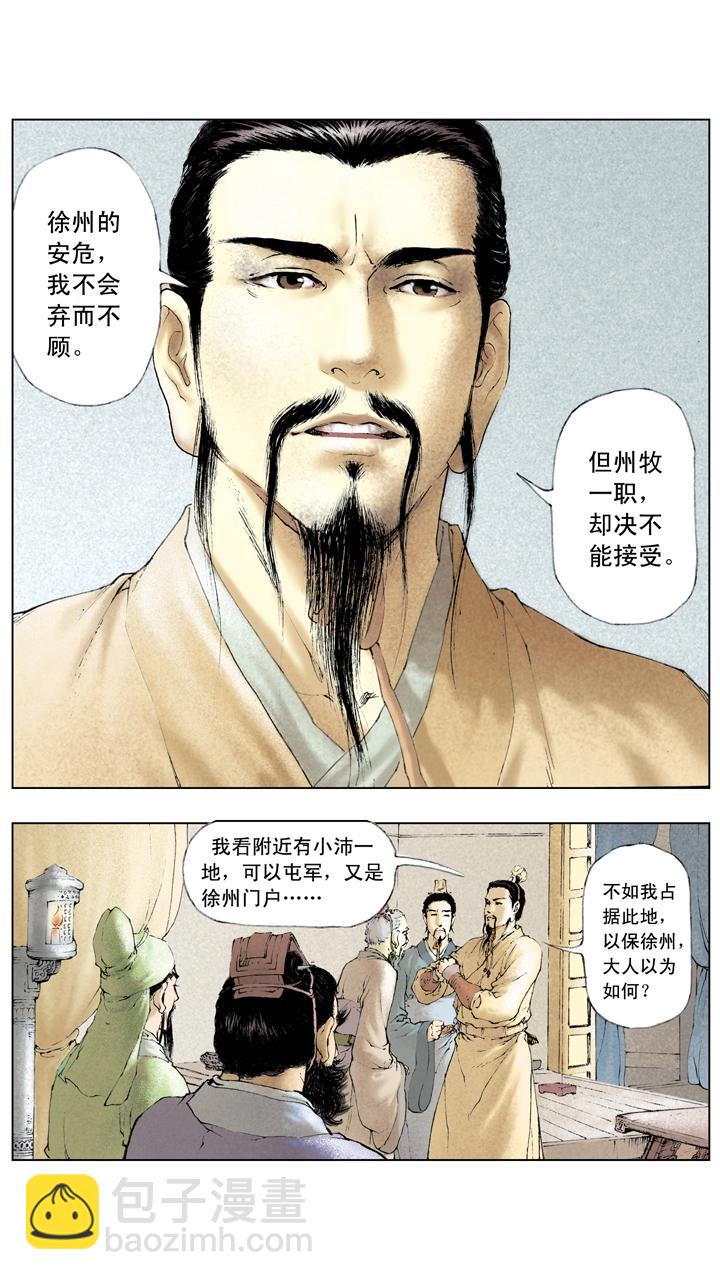 第18话 刘备守徐州-第18话