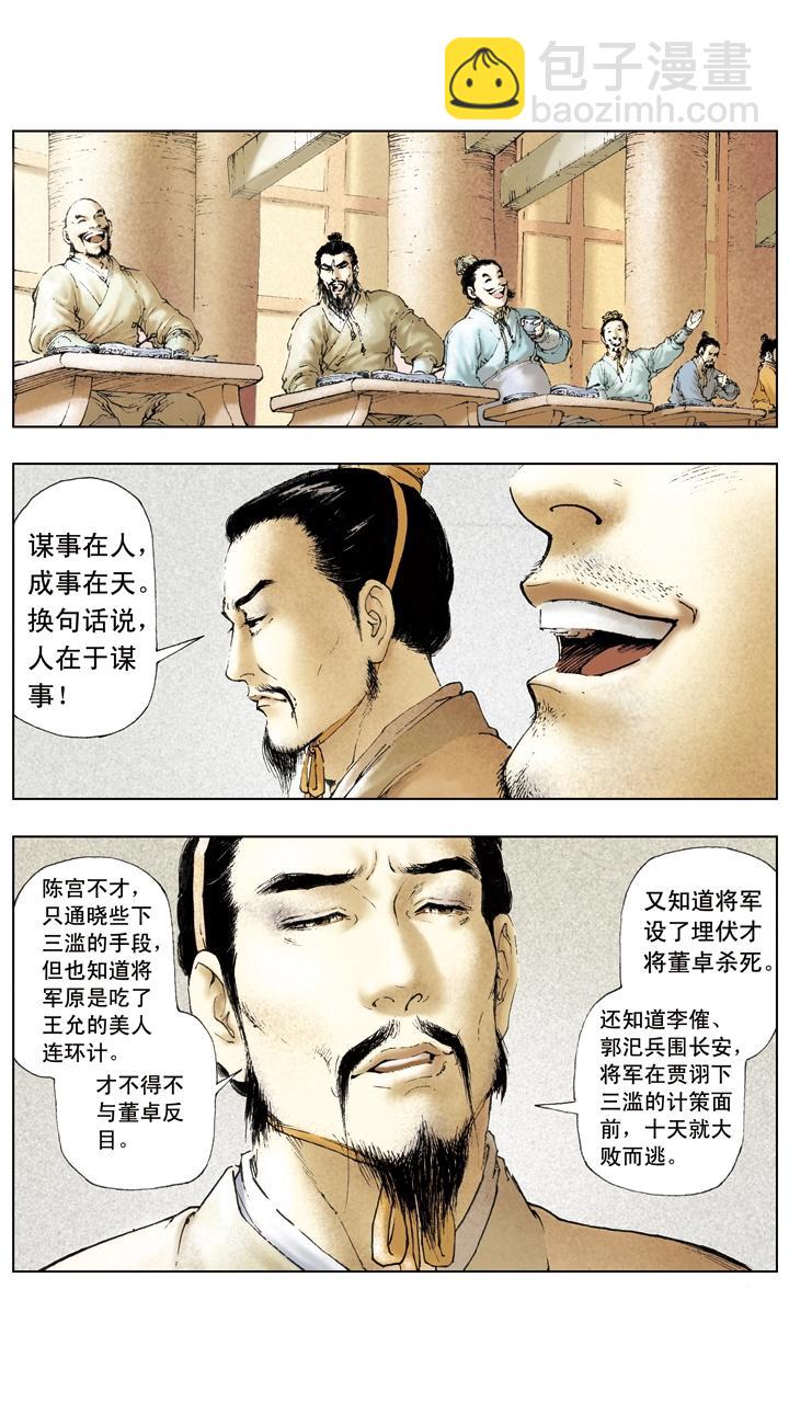 第18话 刘备守徐州-第18话