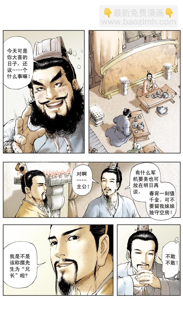 第20话 吕布战败-第20话