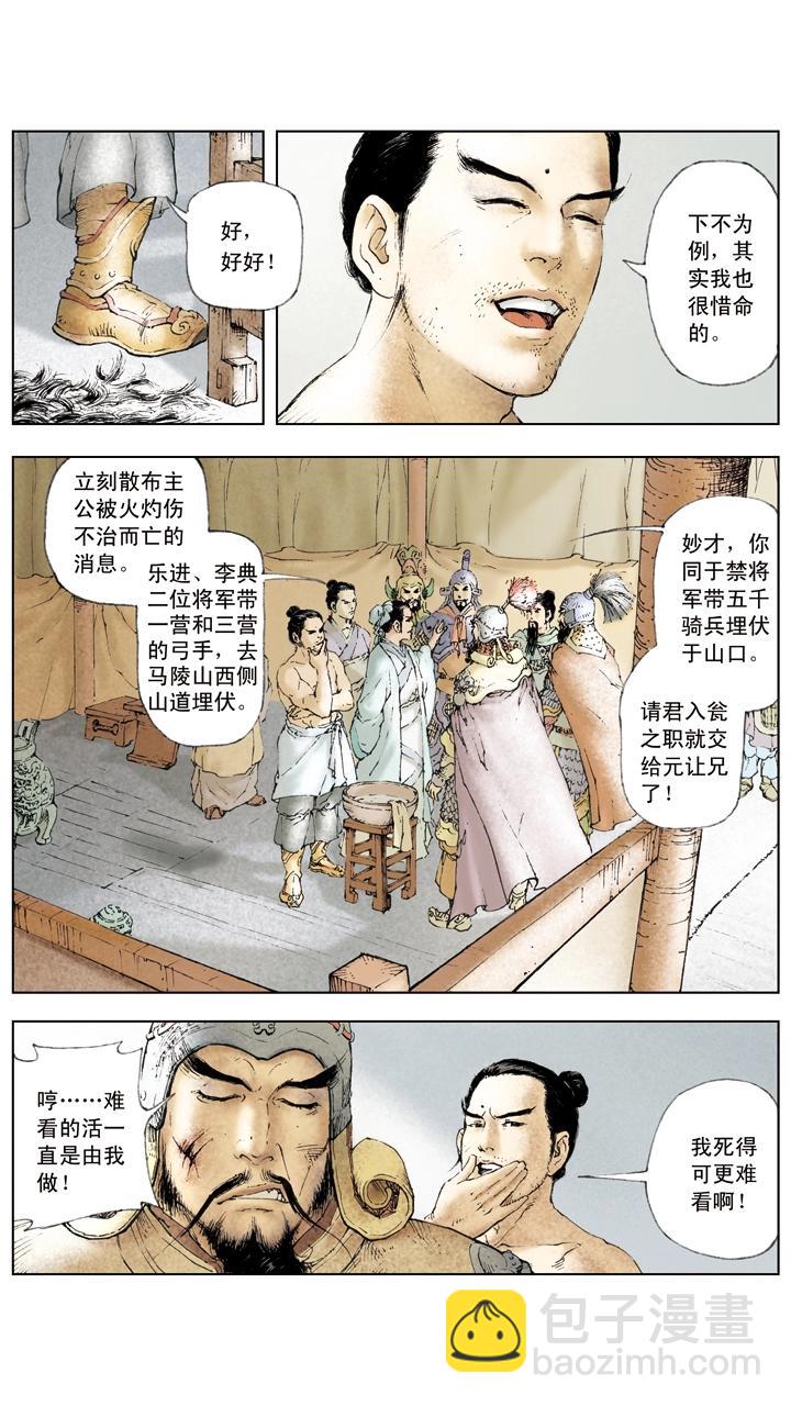 第20话 吕布战败-第20话