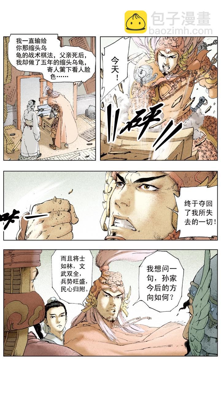 第22话 小霸王孙策-第22话