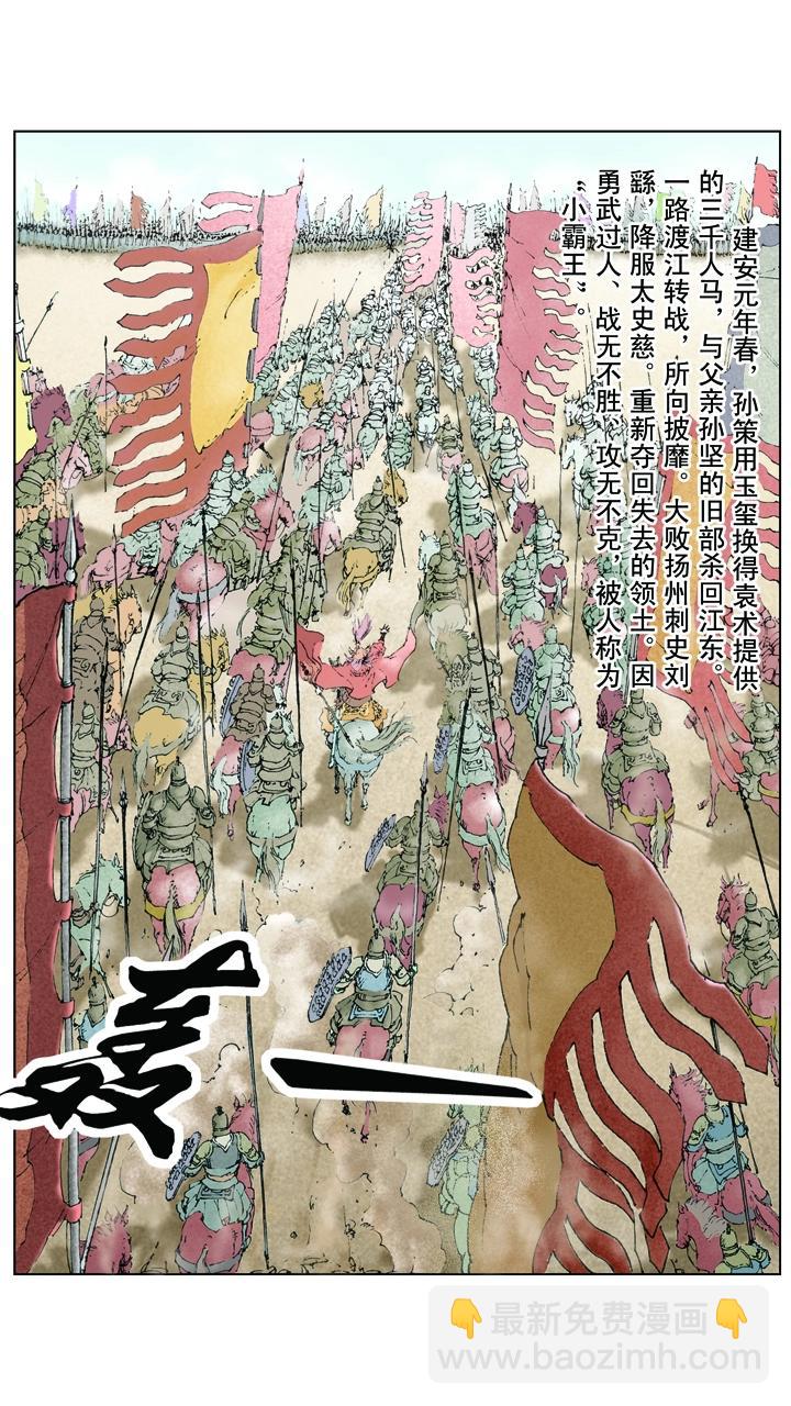 第22话 小霸王孙策-第22话