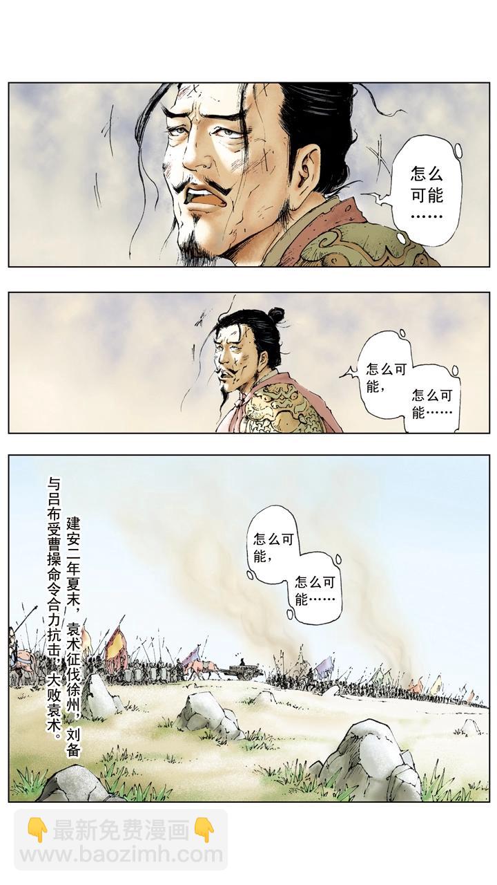 第26话 袁术伐徐州-第26话