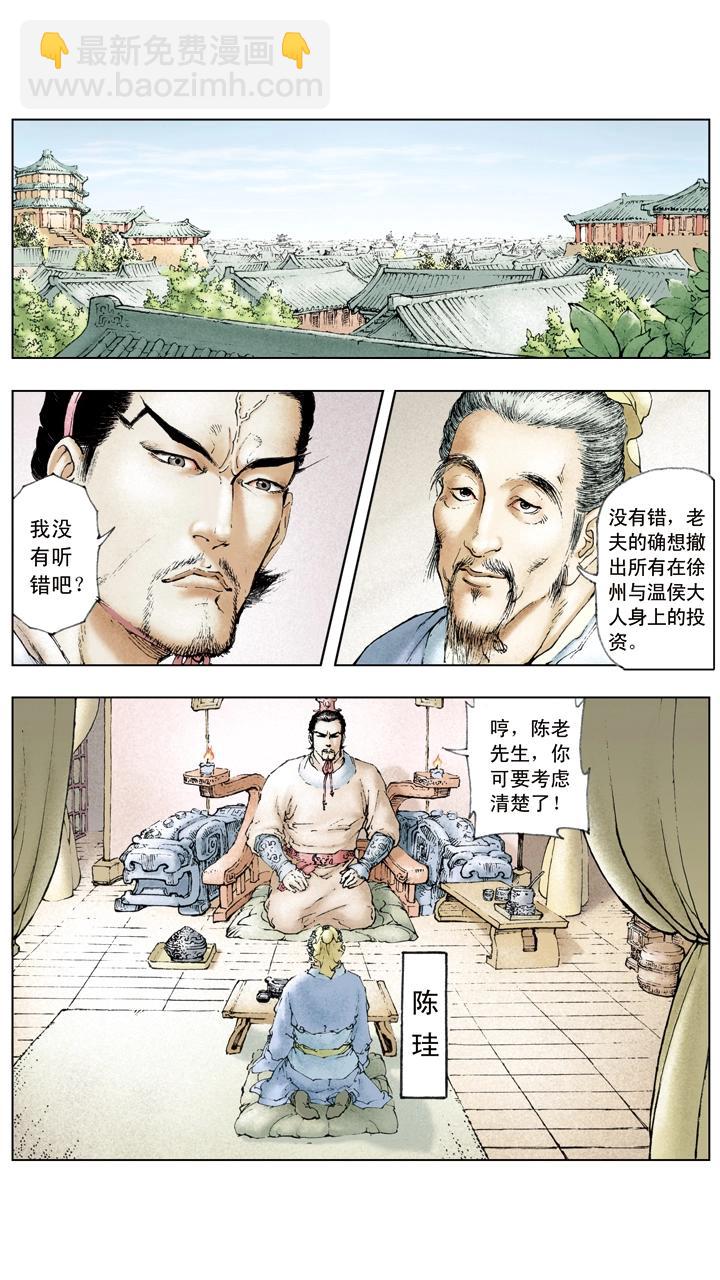 第26话 袁术伐徐州-第26话