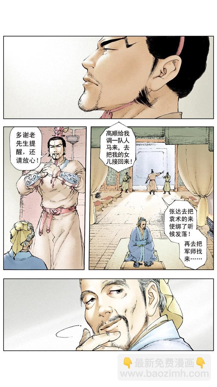 第26话 袁术伐徐州-第26话