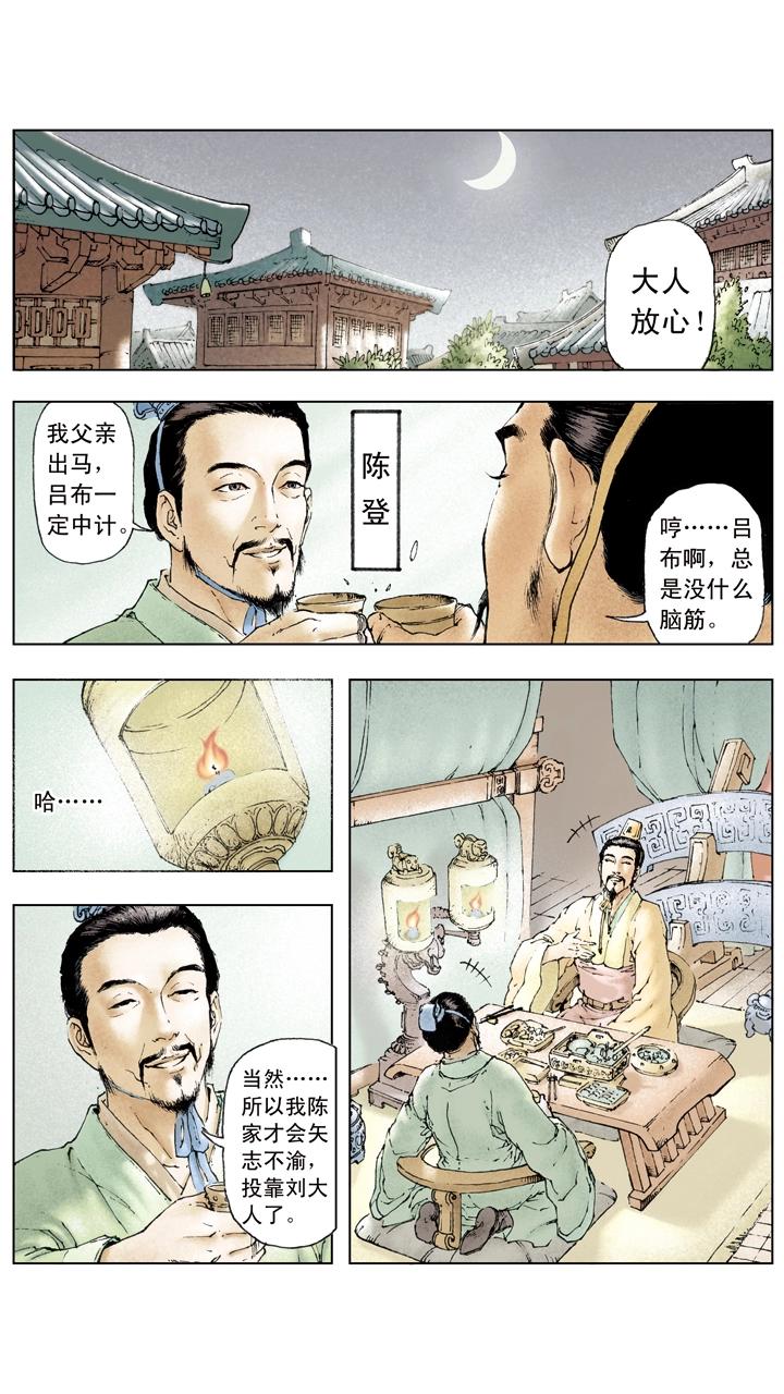 第26话 袁术伐徐州-第26话