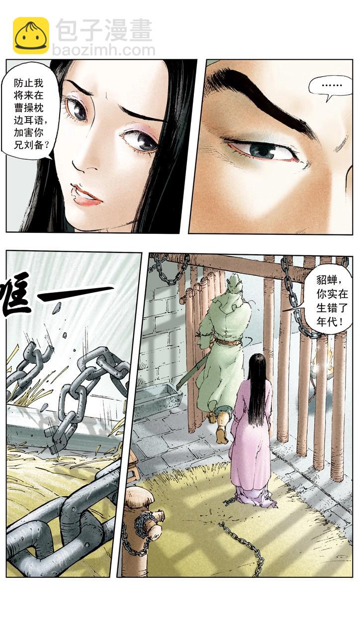 第30话 貂蝉入狱-第30话