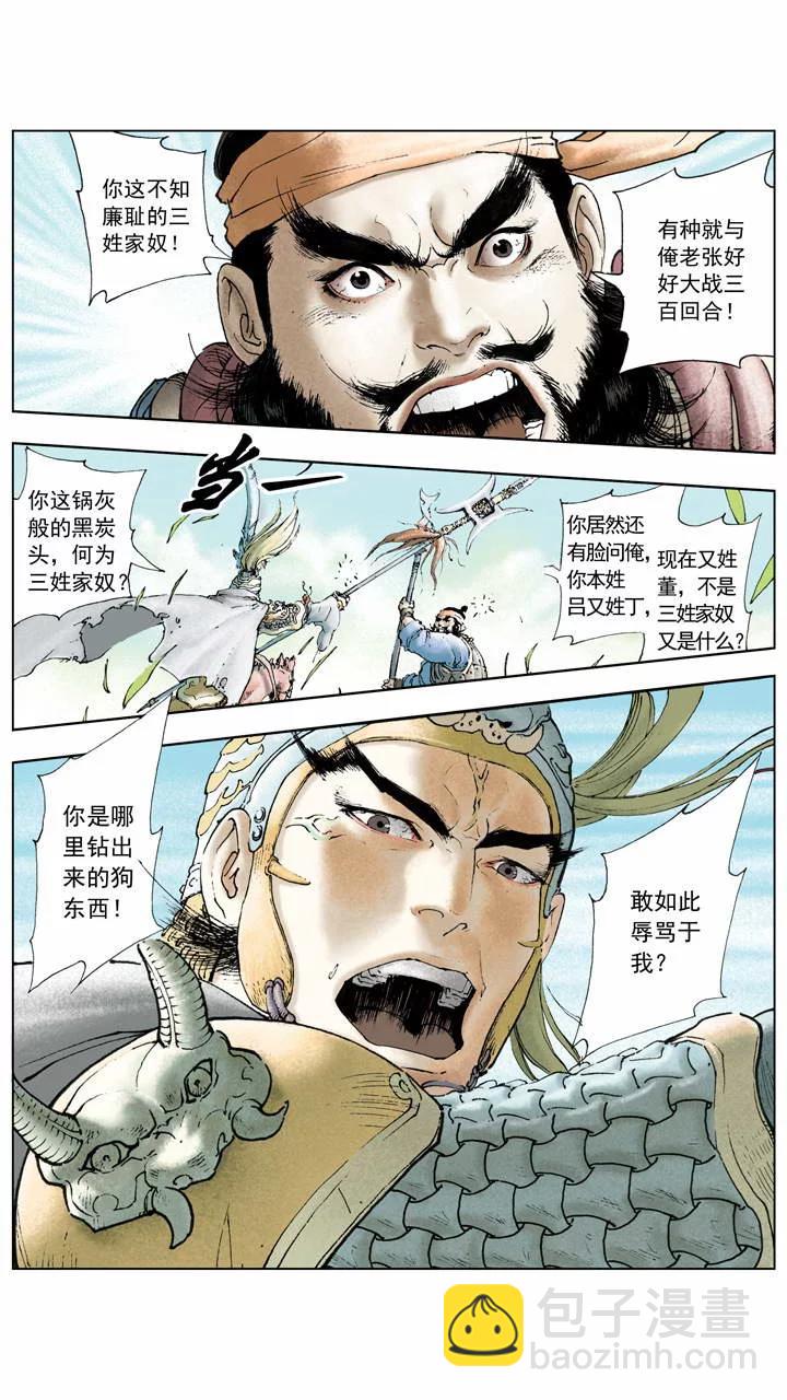 第4话 兄弟情义-第4话