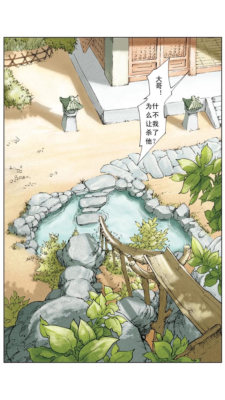 第32话 密谋杀曹操-第32话