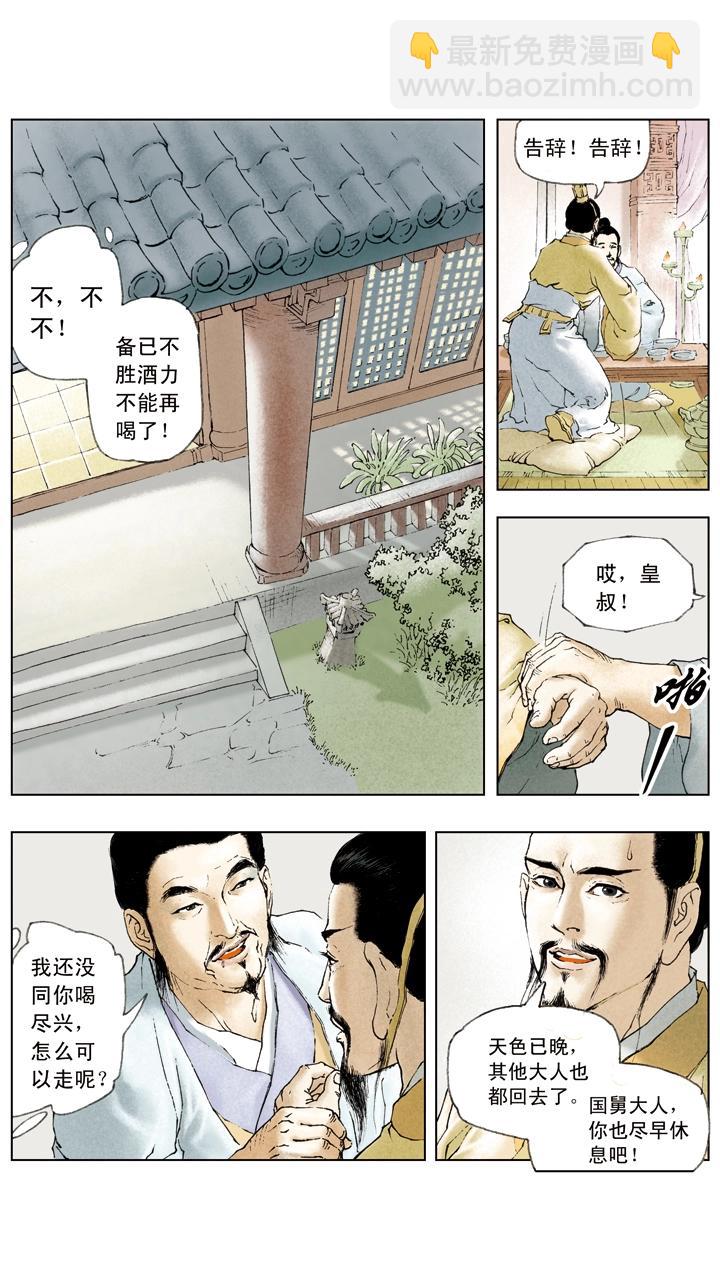 第32话 密谋杀曹操-第32话