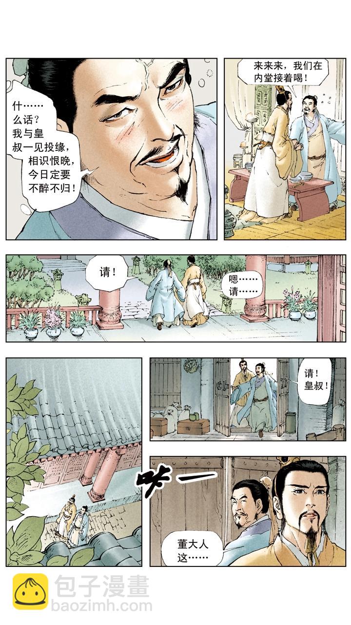 第32话 密谋杀曹操-第32话