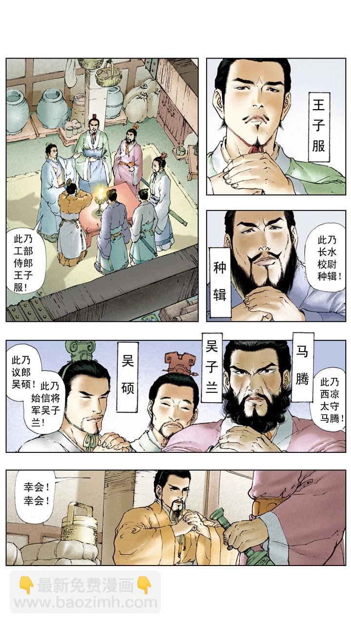 第32话 密谋杀曹操-第32话