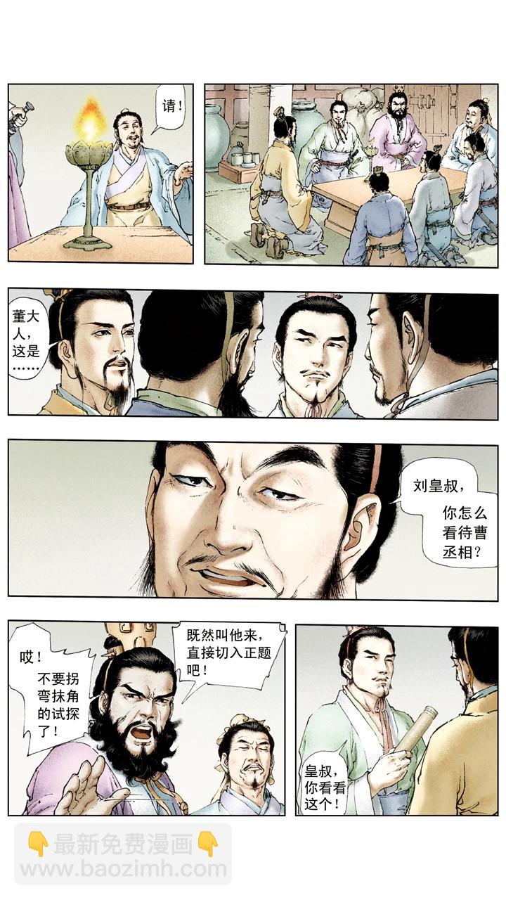 第32话 密谋杀曹操-第32话