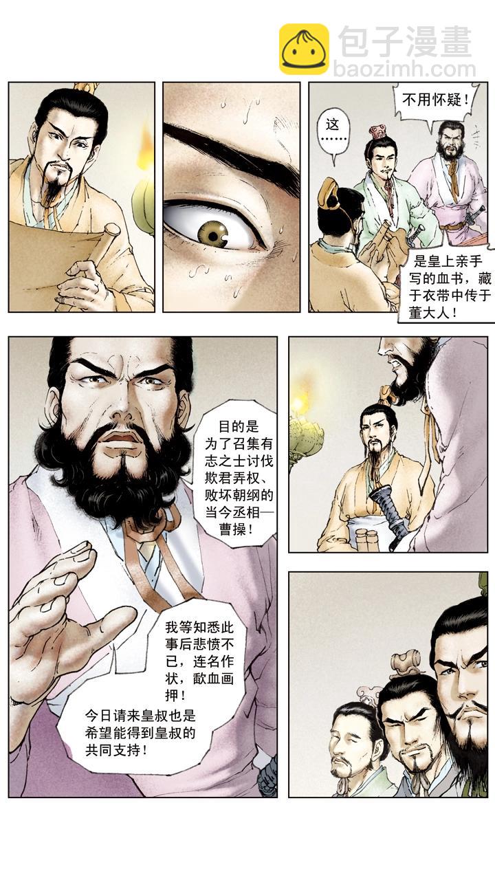第32话 密谋杀曹操-第32话