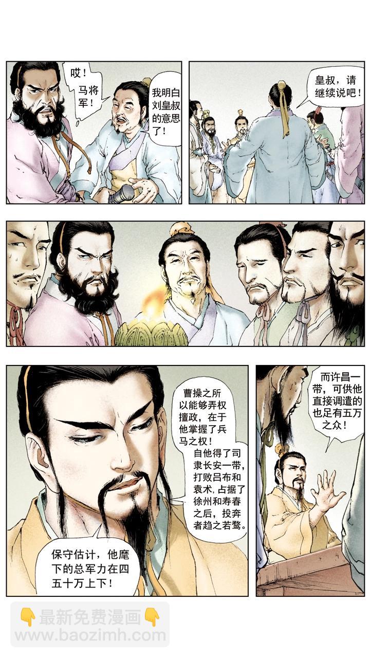第32话 密谋杀曹操-第32话