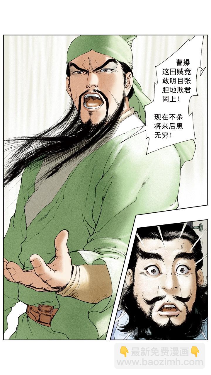 第32话 密谋杀曹操-第32话