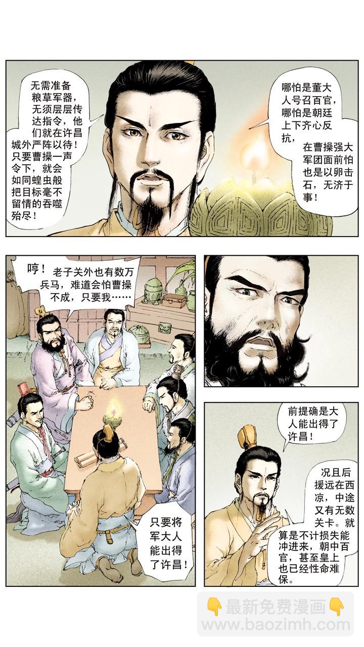 第32话 密谋杀曹操-第32话