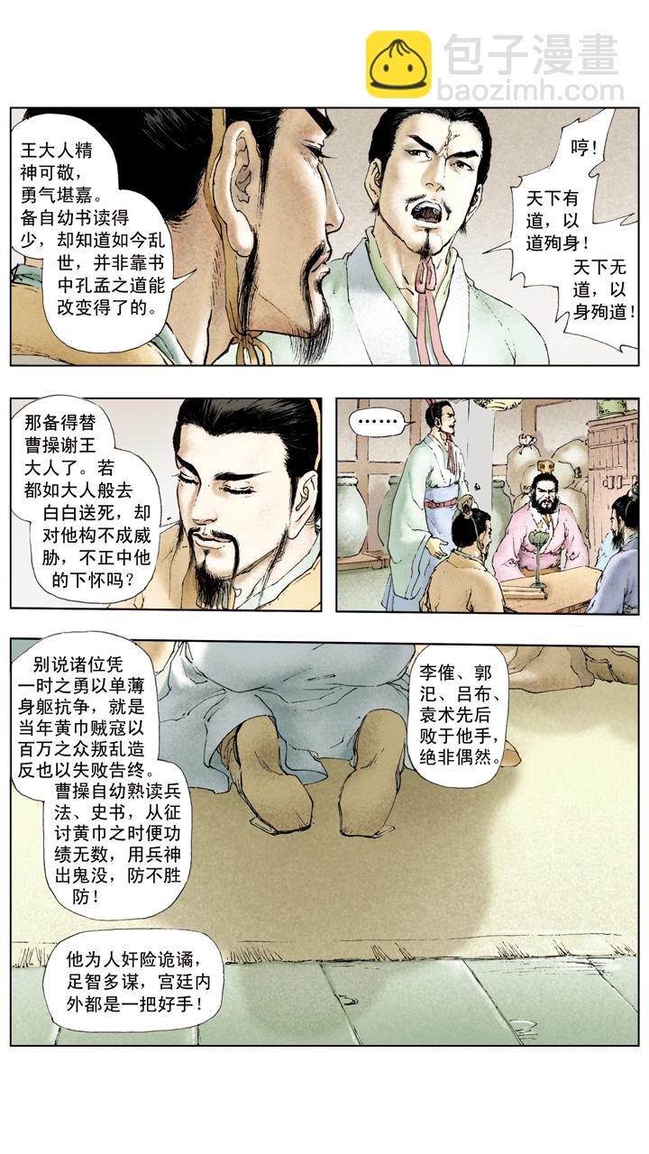 第32话 密谋杀曹操-第32话