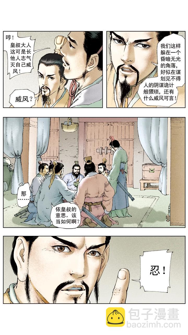 第32话 密谋杀曹操-第32话