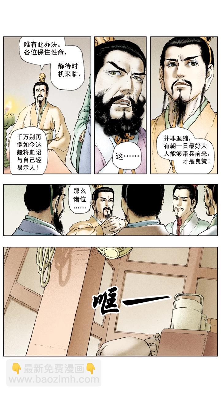 第32话 密谋杀曹操-第32话