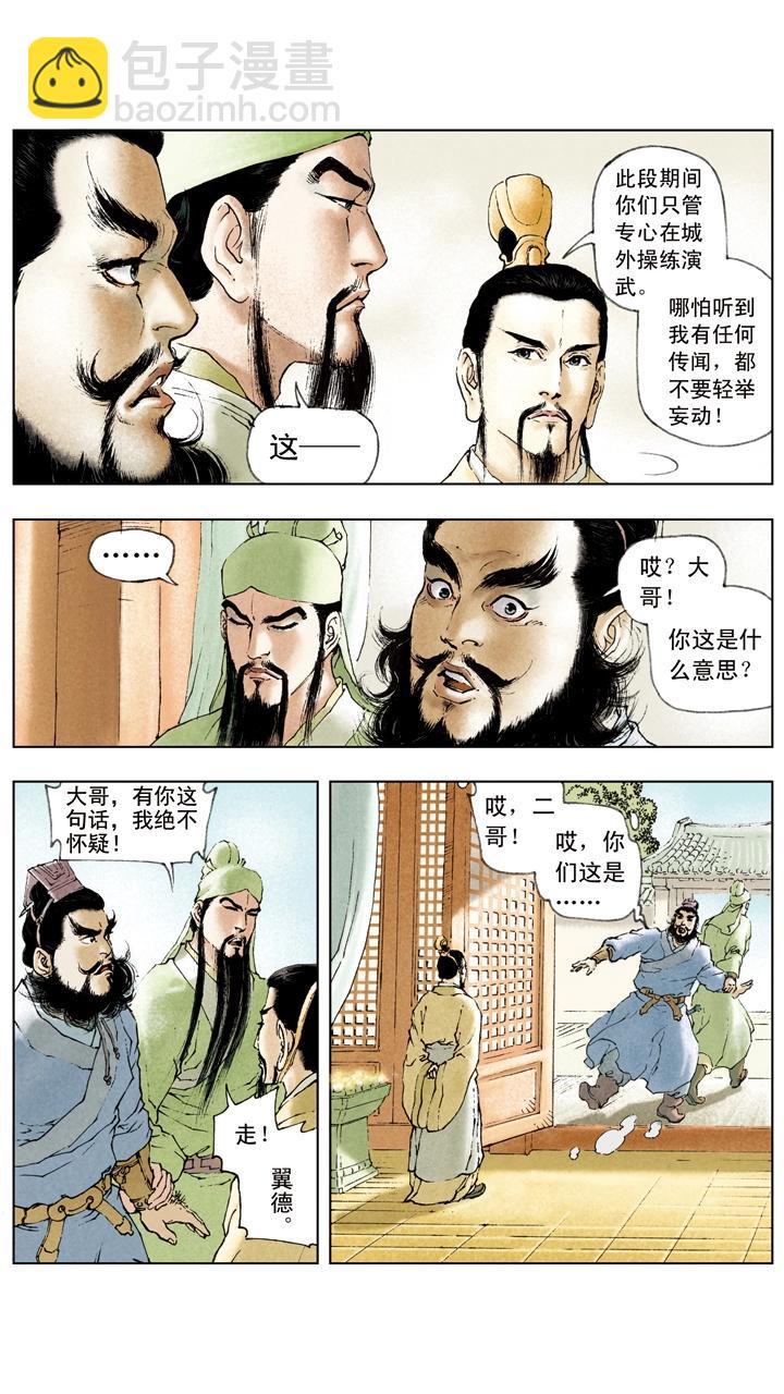 第32话 密谋杀曹操-第32话
