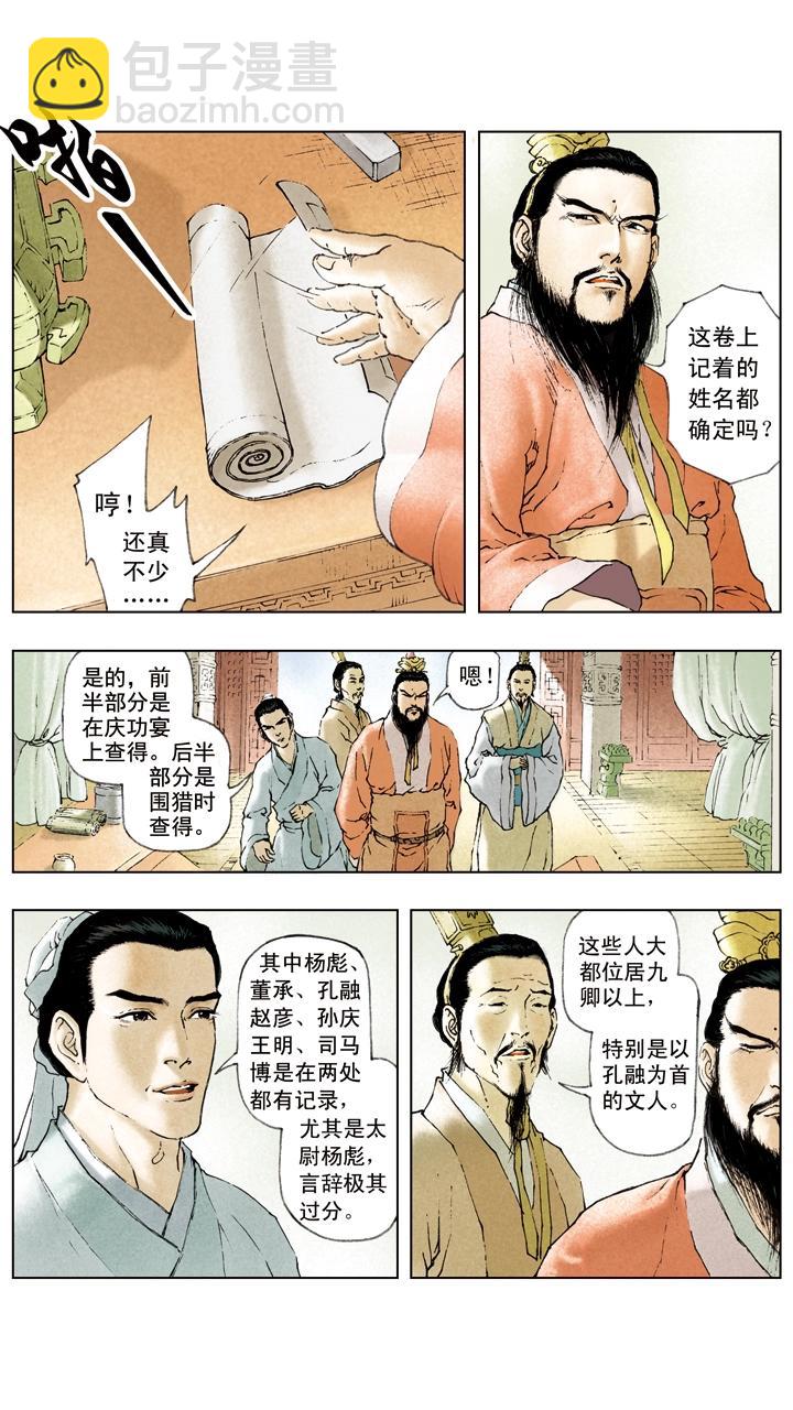 第32话 密谋杀曹操-第32话