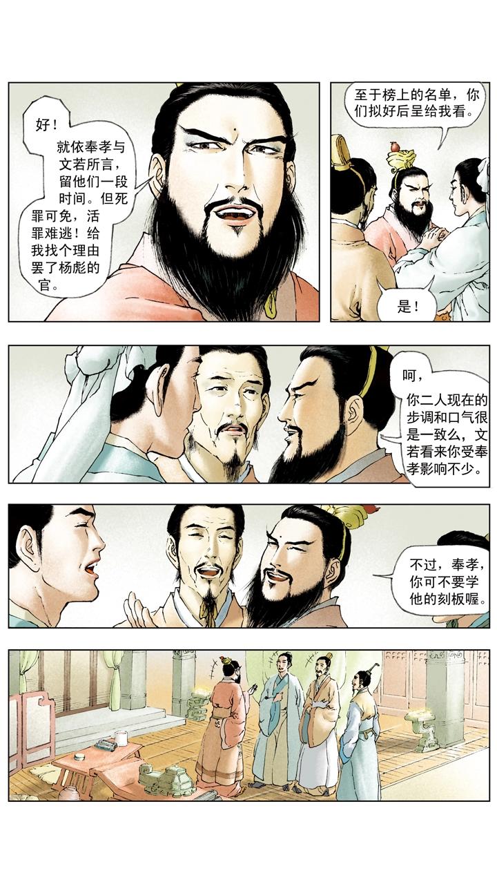 第32话 密谋杀曹操-第32话