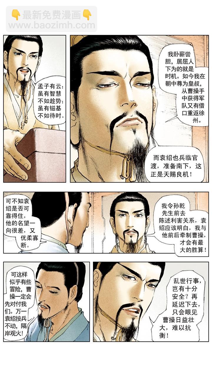 第34话 刘备公然对抗曹操-第34话