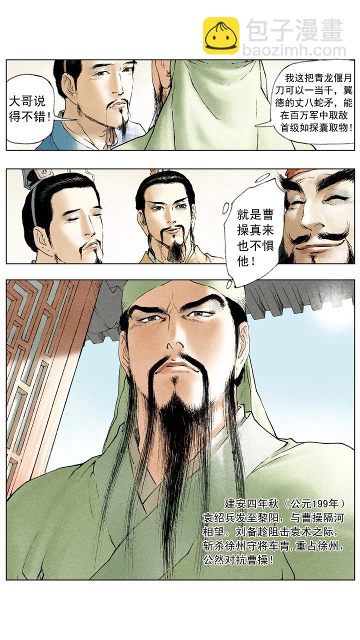 第34话 刘备公然对抗曹操-第34话