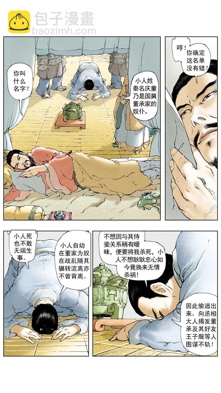 第34话 刘备公然对抗曹操-第34话