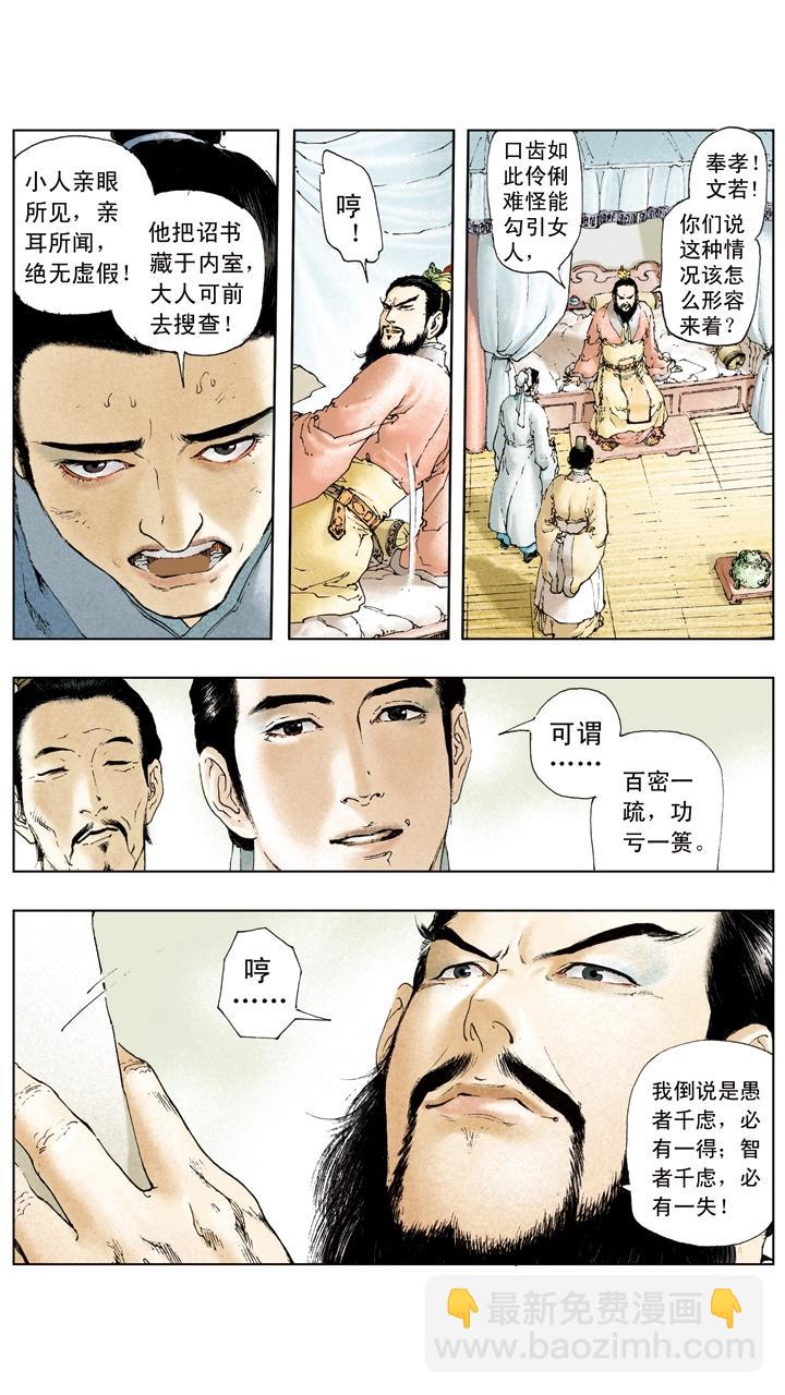 第34话 刘备公然对抗曹操-第34话