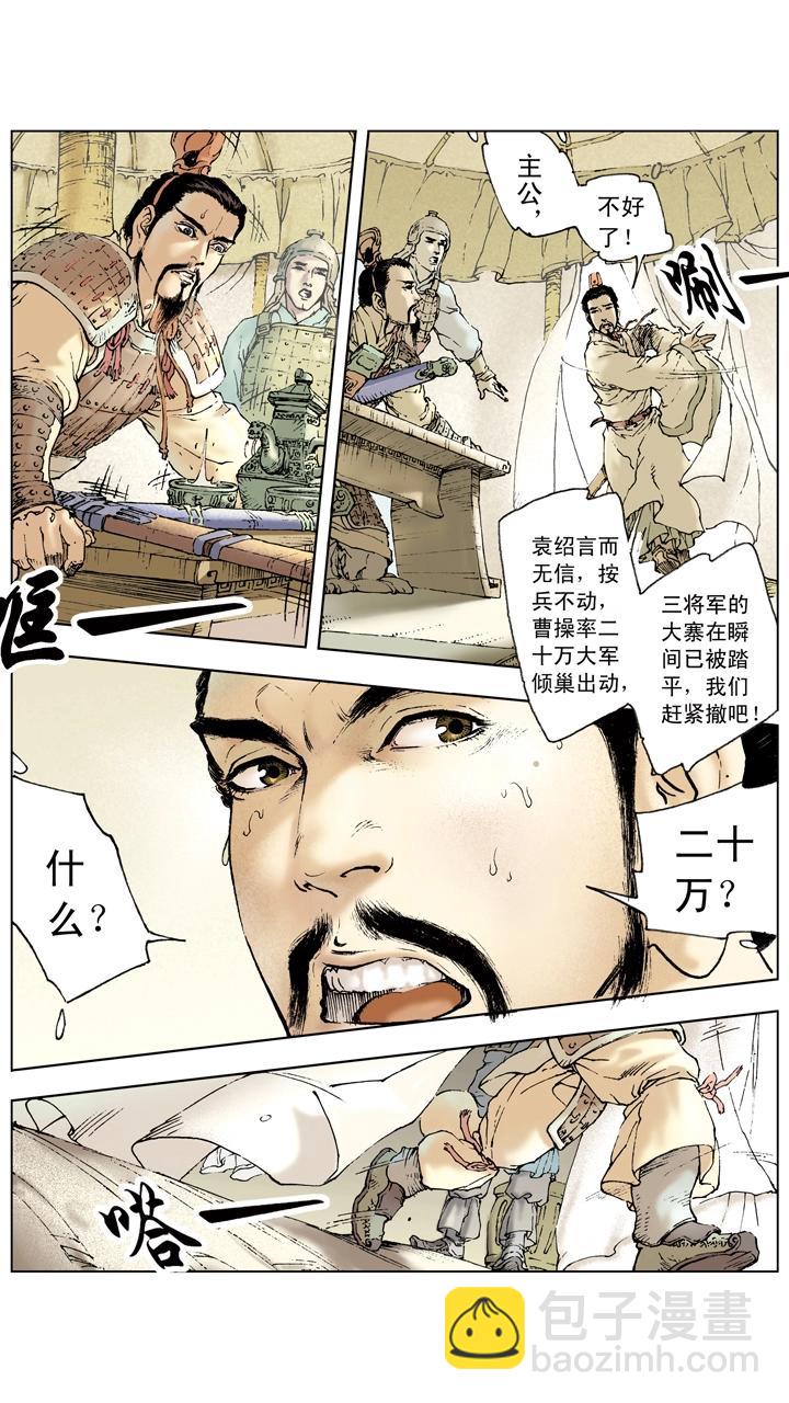 第36话 袁绍言而无信-第36话