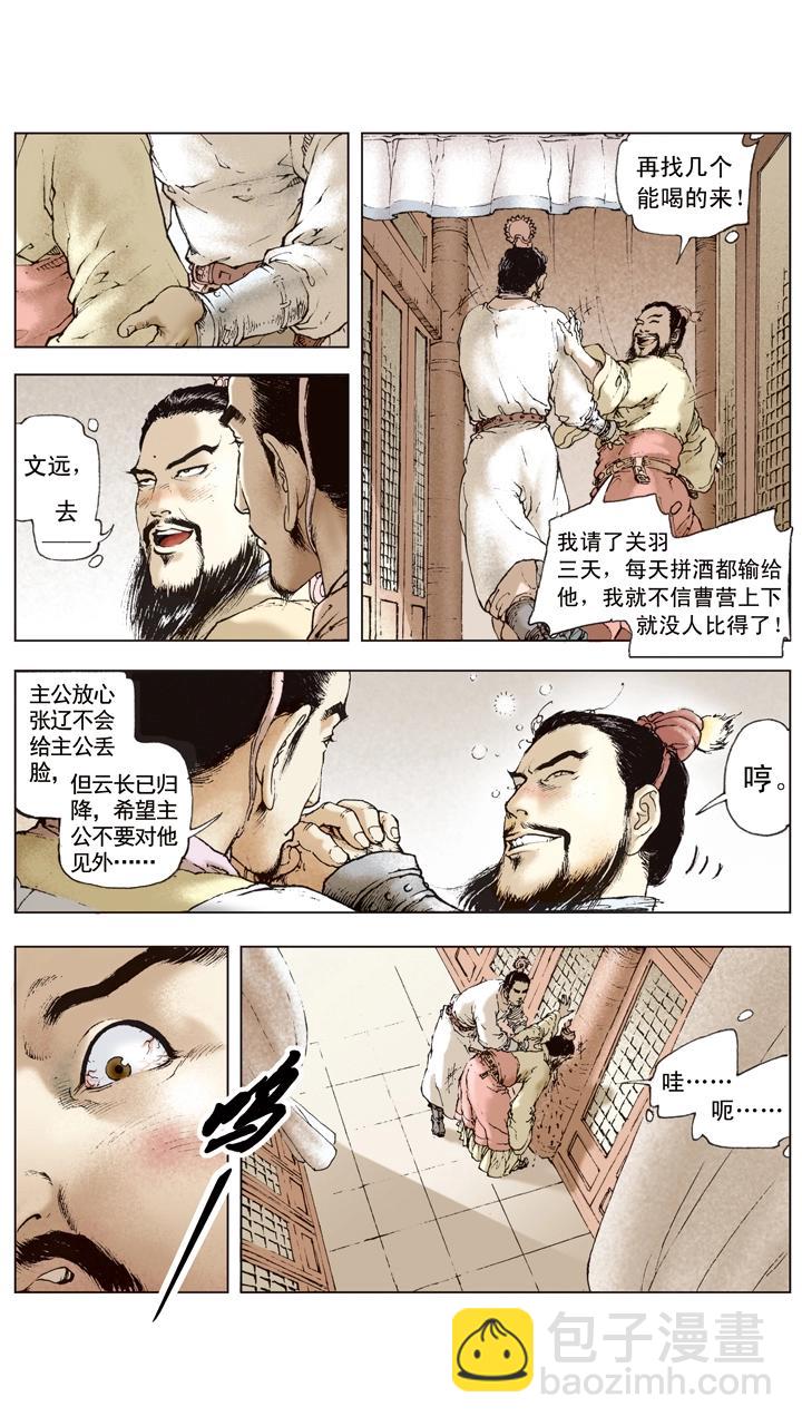 第38话 关羽归降-第38话