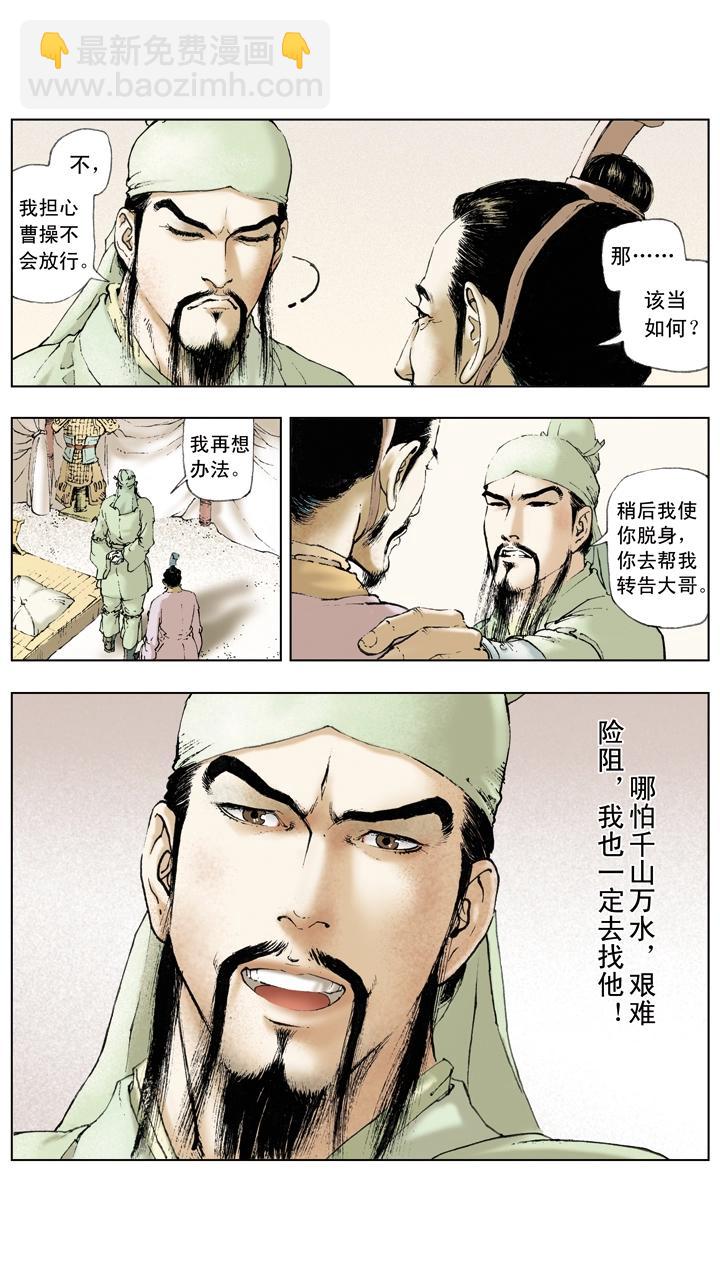 第42话 孙乾联络关羽-第42话