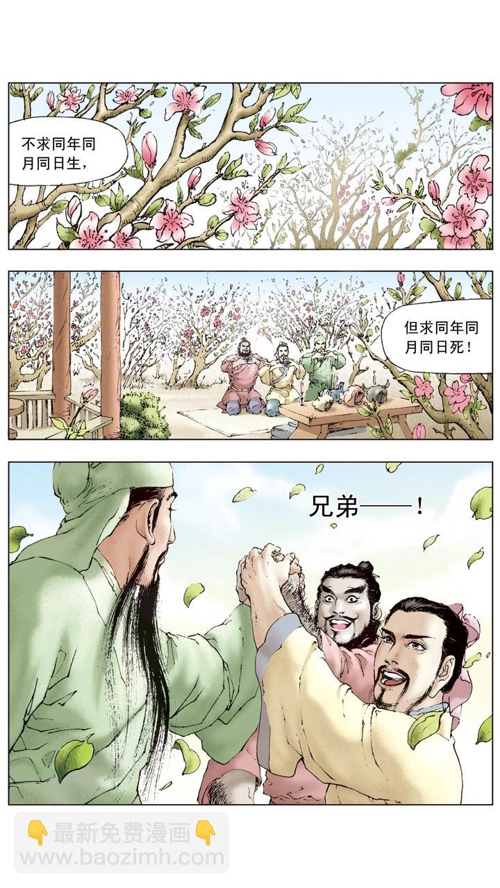 第42话 孙乾联络关羽-第42话