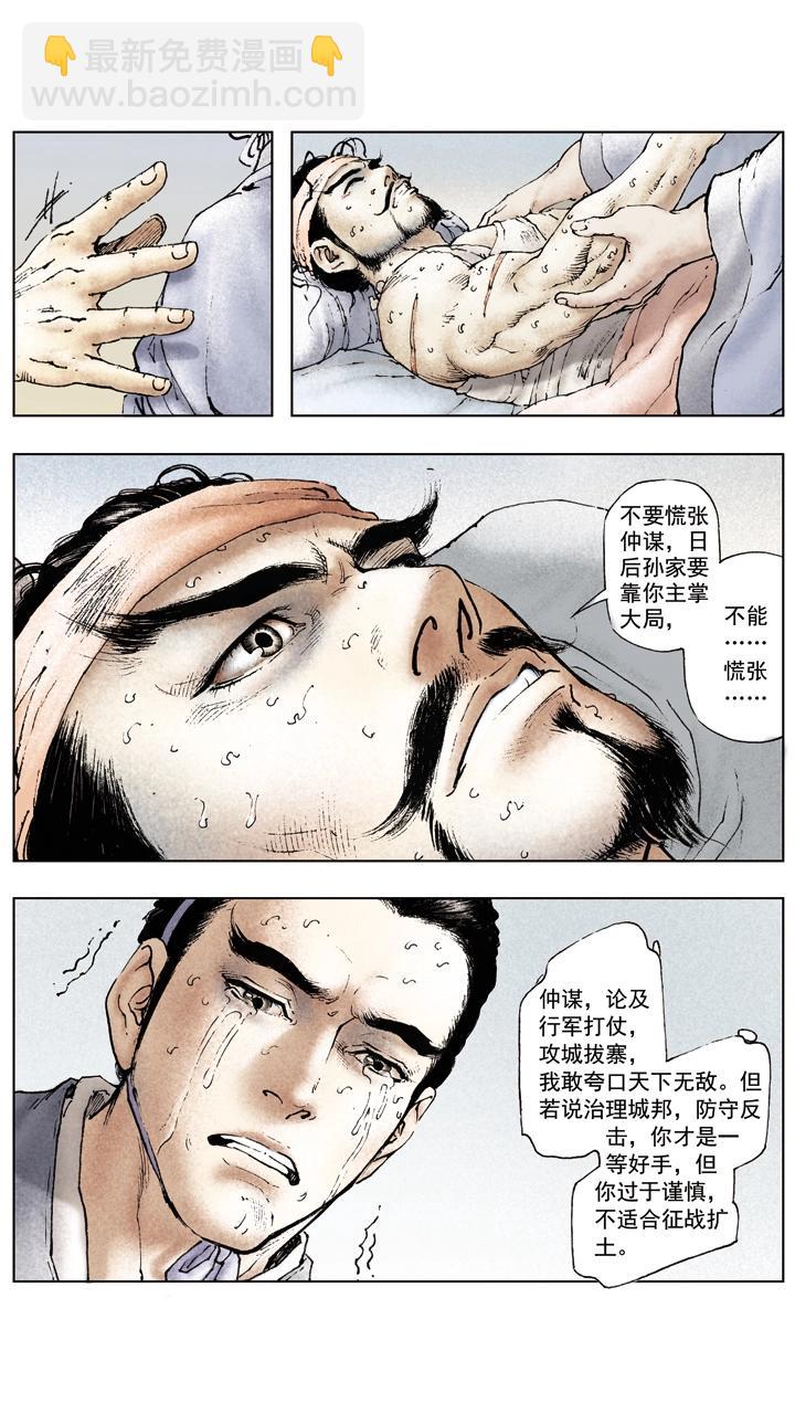 第46话 孙权依附曹操-第46话
