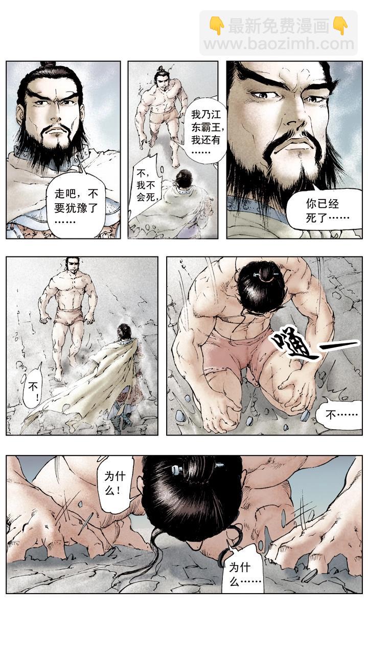 第46话 孙权依附曹操-第46话