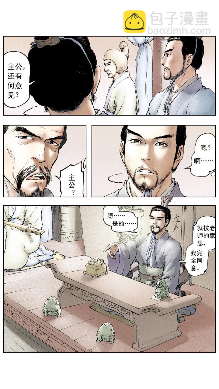 第48话 孙权掌孙家-第48话