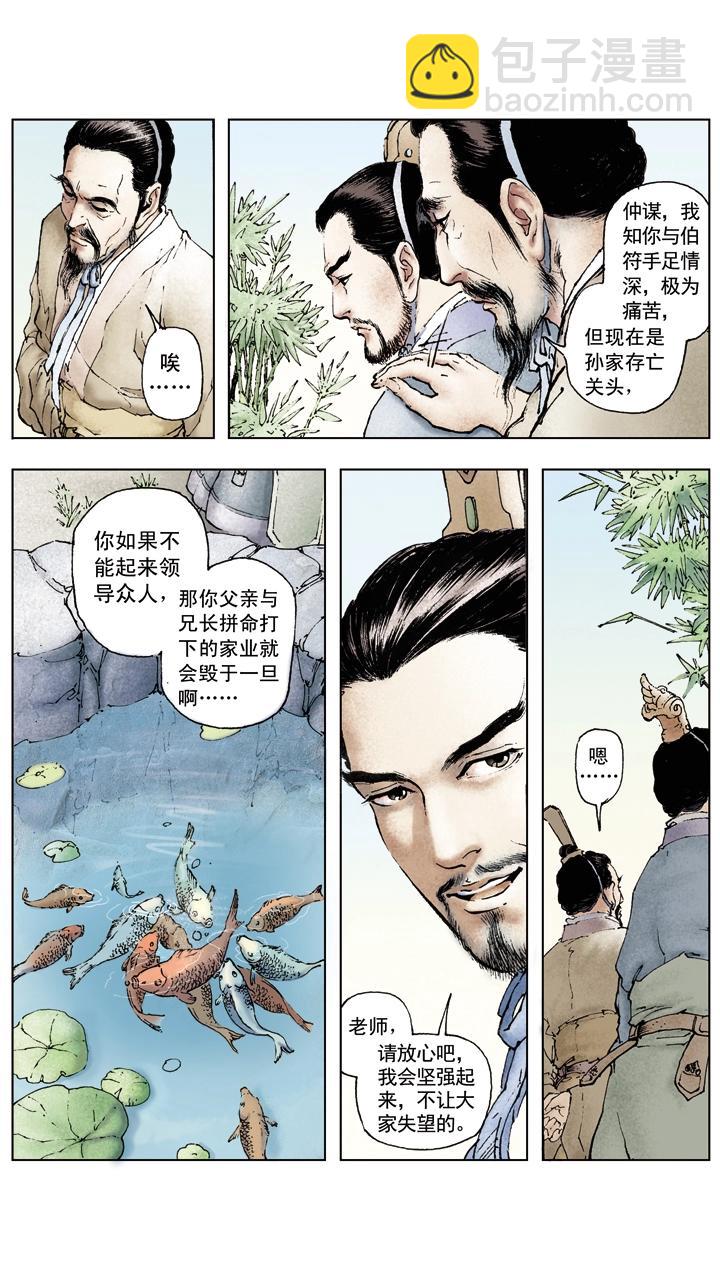 第48话 孙权掌孙家-第48话